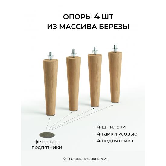 Ножки мебельные деревянные ОДОС 18 см со шпилькой